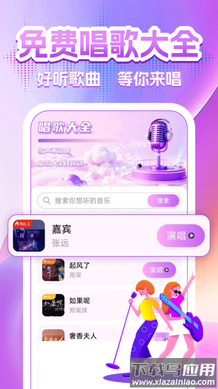 全民免费唱K大全app下载最新版截图3