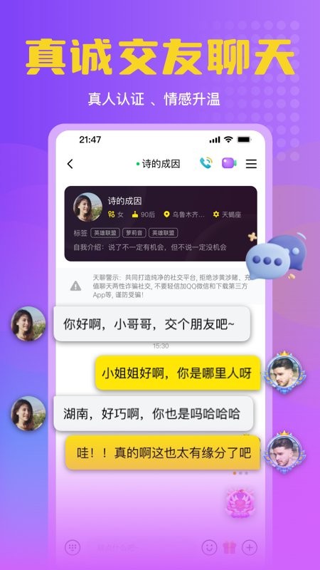 天聊app截图2