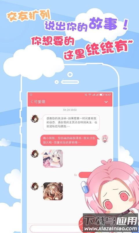 次元胶囊二次元app