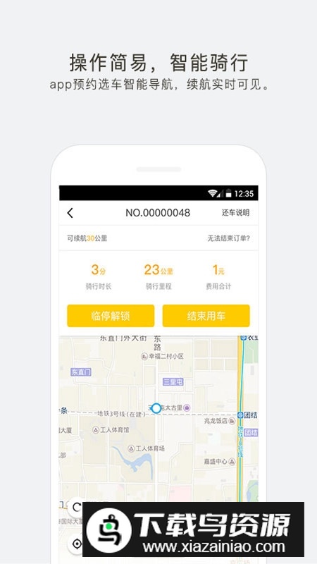 蜜蜂出行共享电动车app官方版最新版截图1