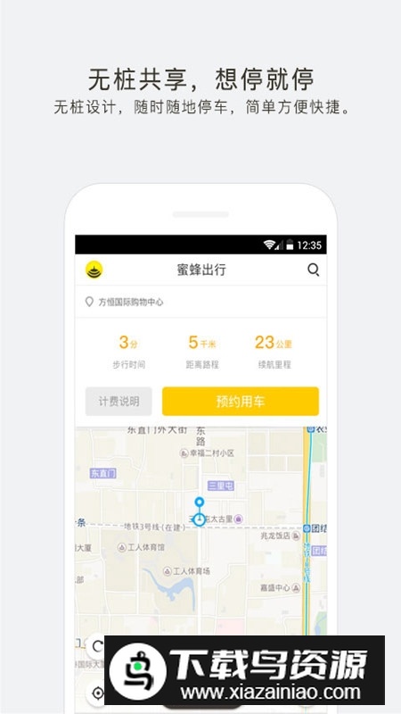 蜜蜂出行共享电动车app官方版最新版截图2