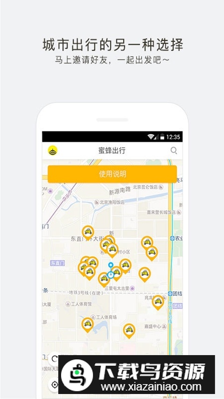 蜜蜂出行共享电动车app官方版最新版截图4