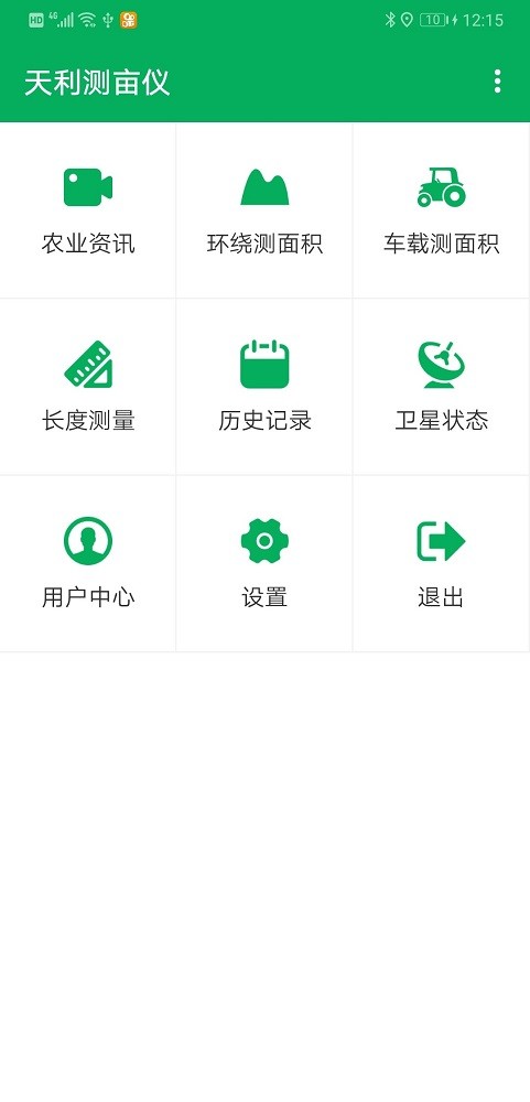 天利测亩仪手机版最新版截图3