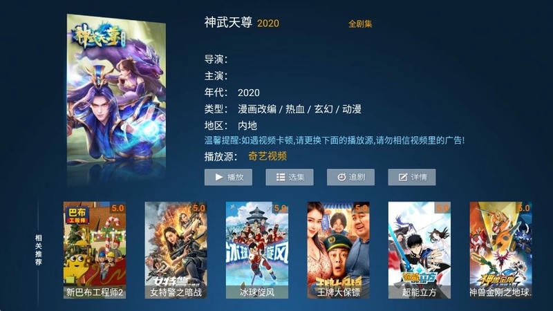 天狼影视电视盒子最新版截图1