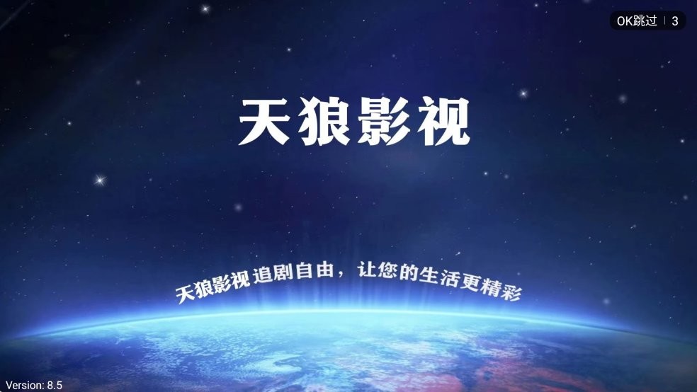 天狼影视电视盒子最新版截图4