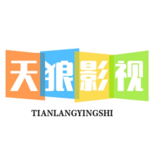 天狼影视电视盒子