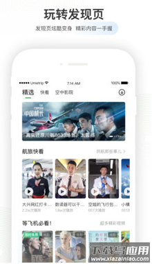 航旅纵横app最新版截图1