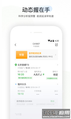 航旅纵横app最新版截图2