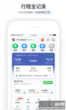 航旅纵横app最新版截图5