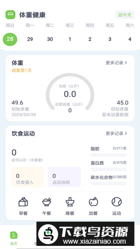 薄荷减肥打卡app手机版最新版截图1