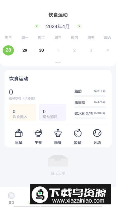 薄荷减肥打卡app手机版最新版截图4