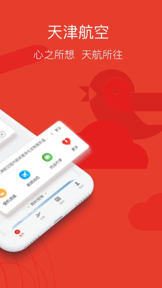 天津航空手机版截图2