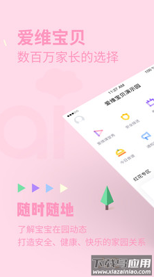 爱维宝贝app最新版截图1