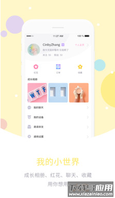 爱维宝贝app最新版截图5