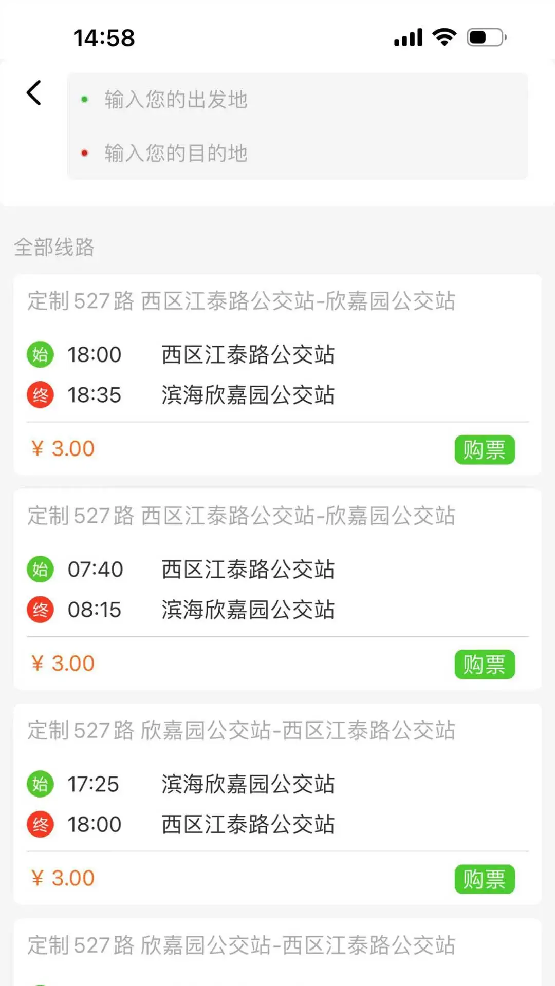 滨城通app下载安装