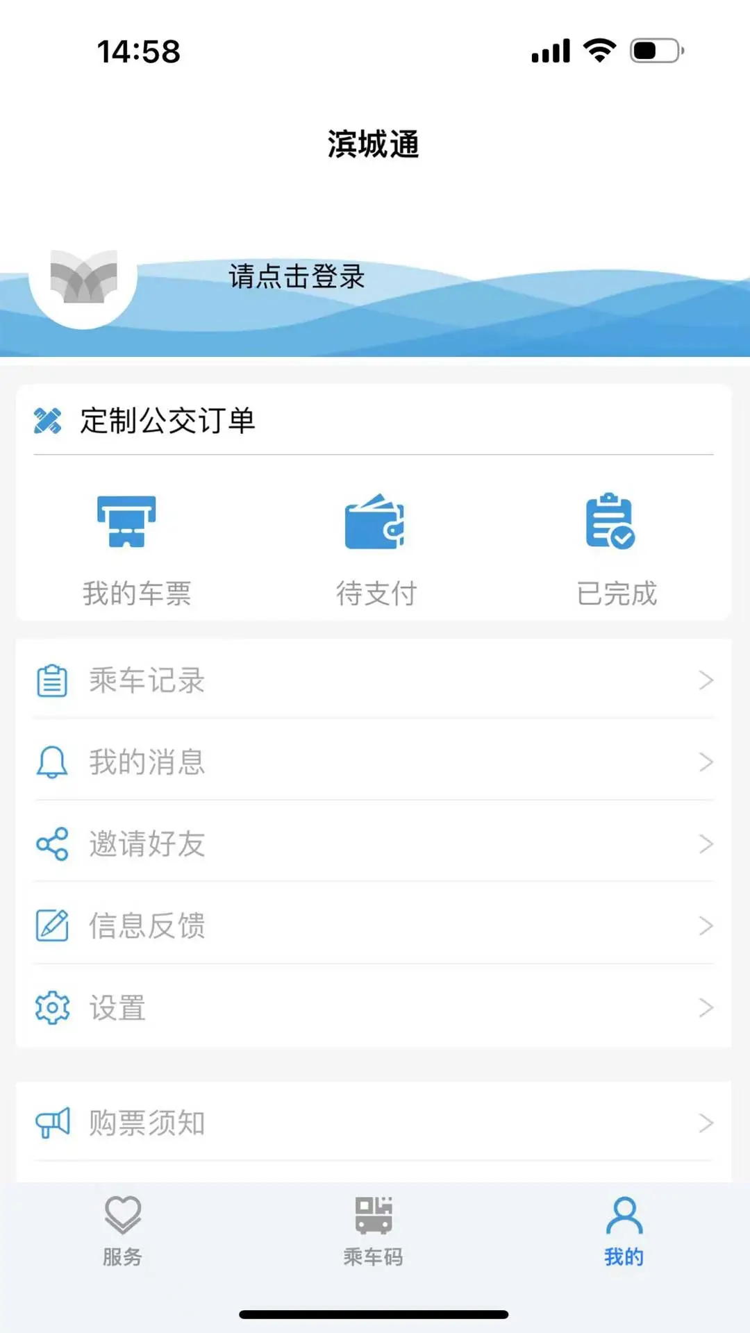 滨城通乘车码最新版最新版截图1