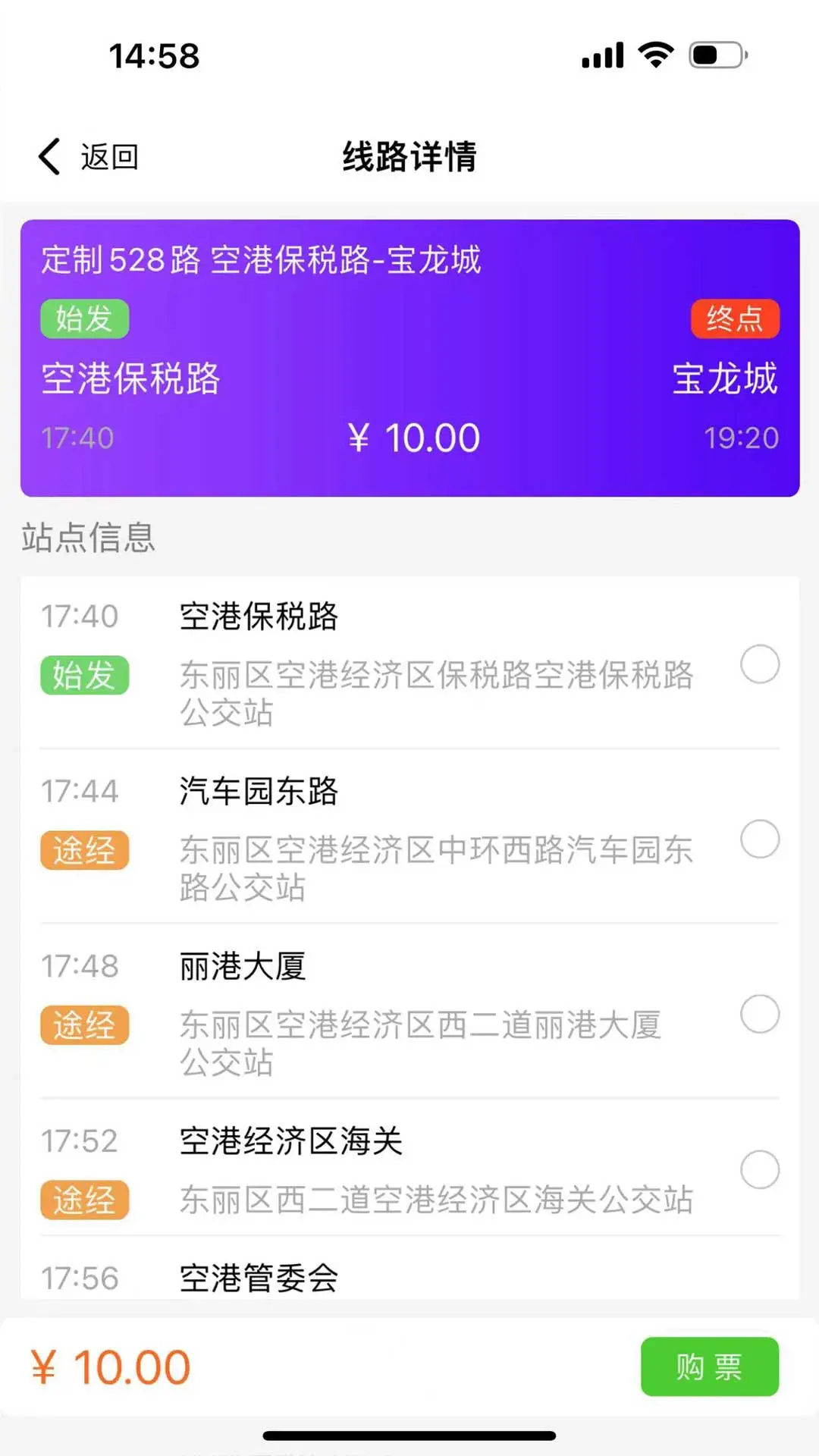 滨城通乘车码最新版最新版截图2