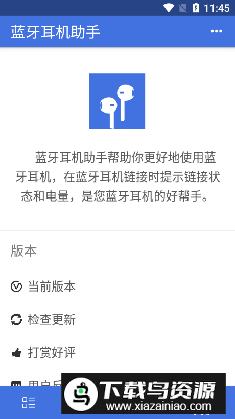 蓝牙耳机助手app最新版最新版截图1