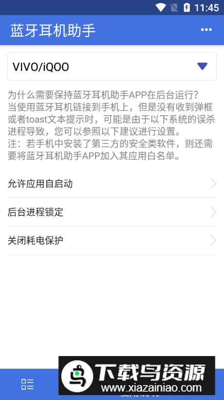 蓝牙耳机助手app最新版最新版截图2