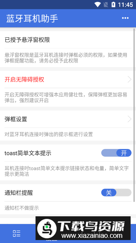蓝牙耳机助手app最新版最新版截图3