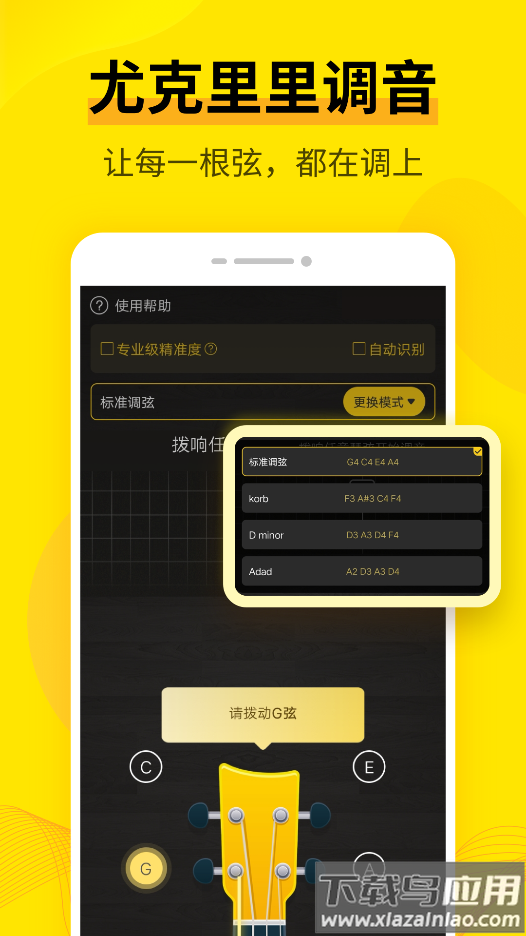 调音器Catapp截图2