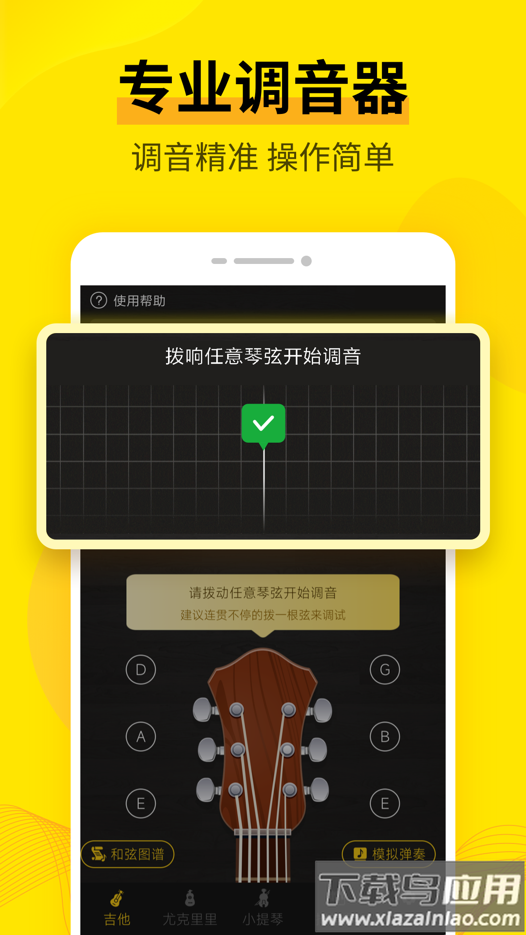 调音器Catapp截图4