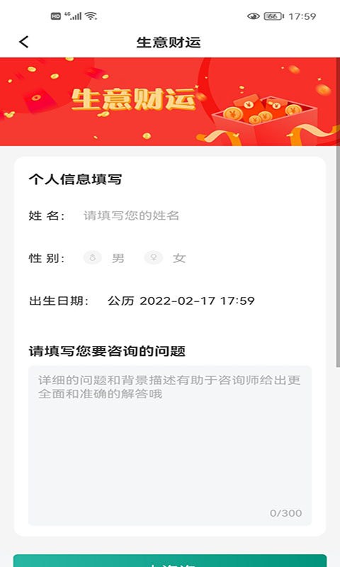 天机测手机版最新版截图1