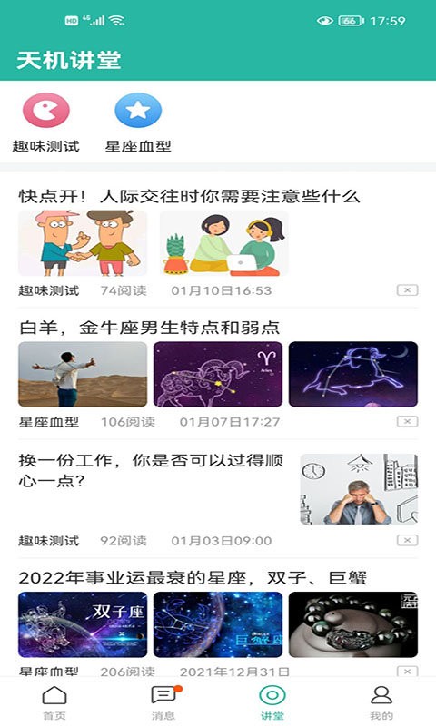 天机测手机版最新版截图2