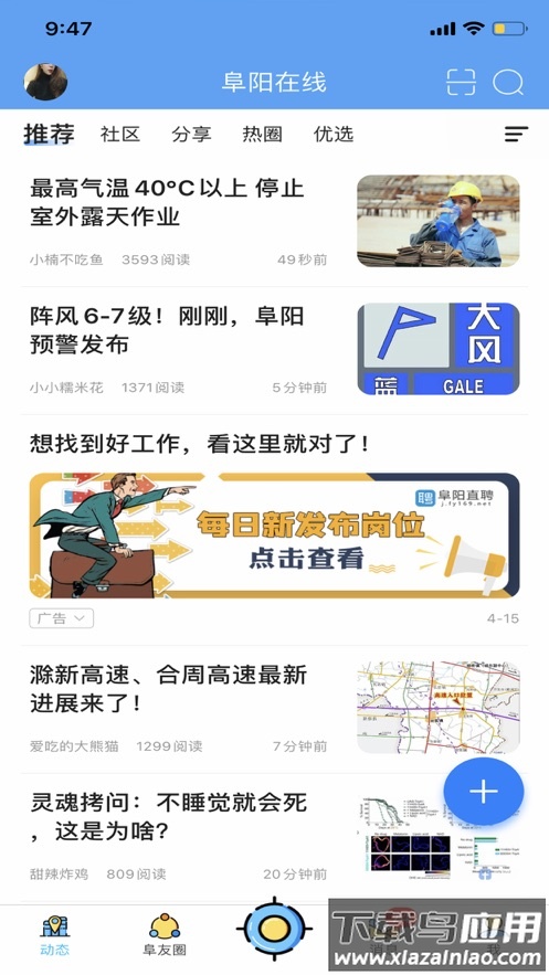 阜阳在线app下载安装最新版截图1