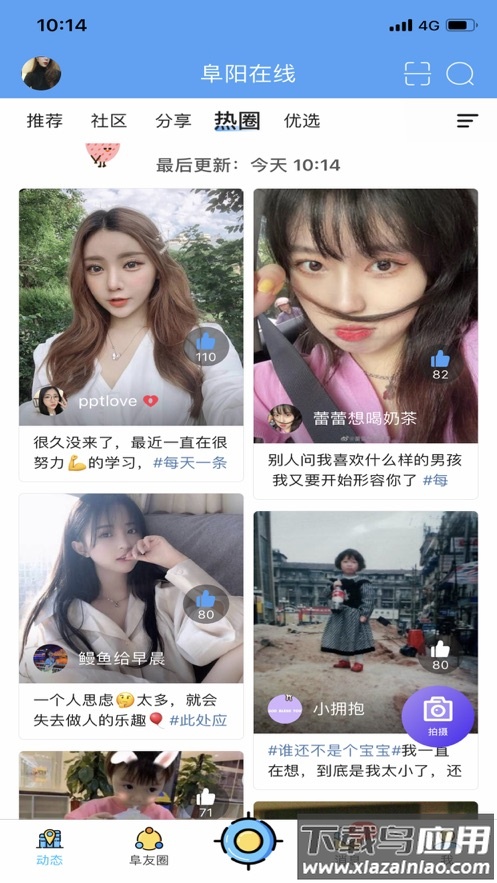 阜阳在线app下载安装最新版截图3