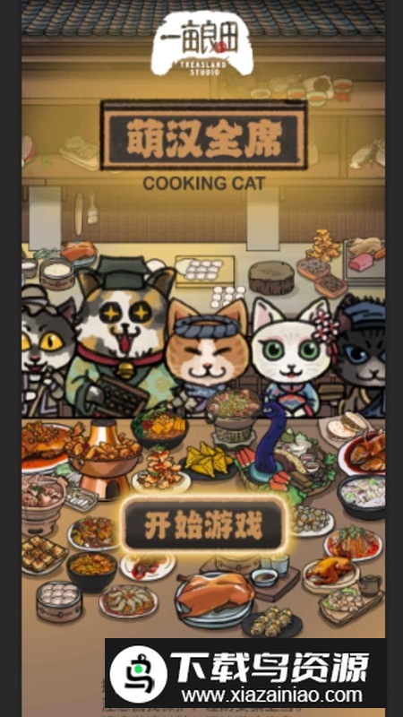 萌汉全席游戏官方正版最新版截图3