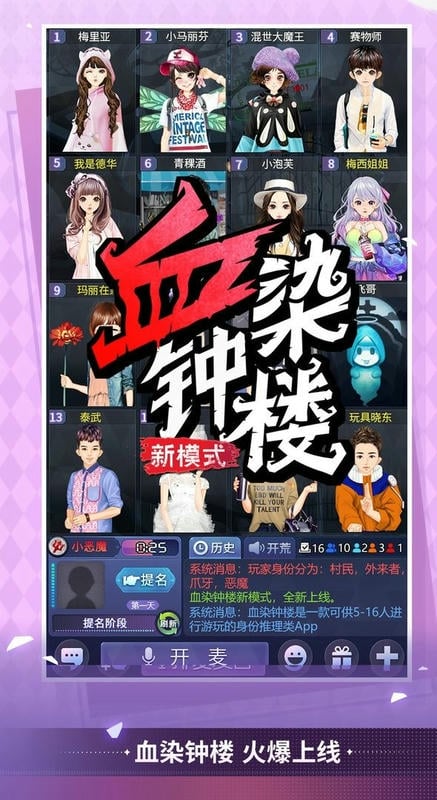 天黑请闭眼官方版