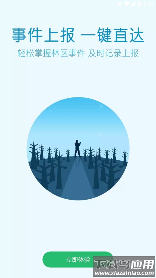 林掌智能巡护app最新版截图4