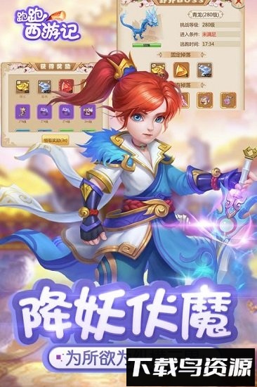 跑跑西游记游戏截图