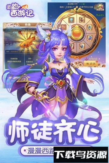 跑跑西游记游戏截图