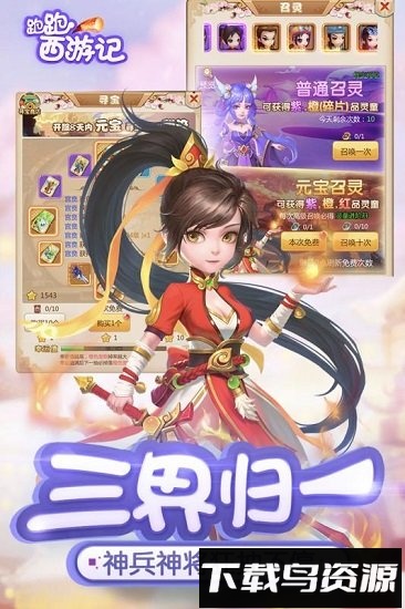 跑跑西游记游戏截图