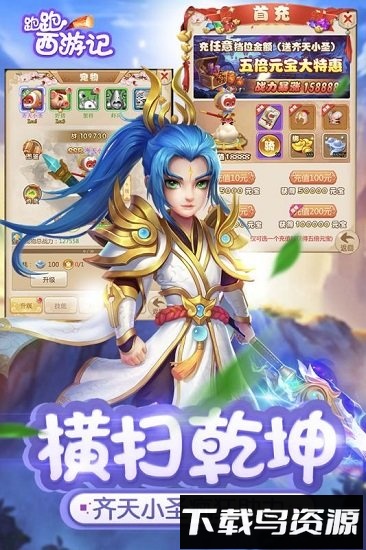 跑跑西游记游戏截图