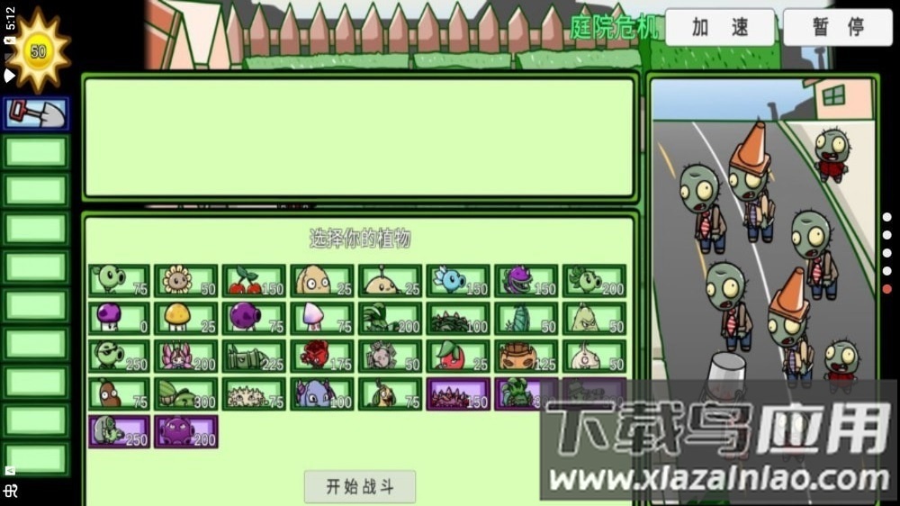 植物大战僵尸仿e支随机版下载最新版截图3