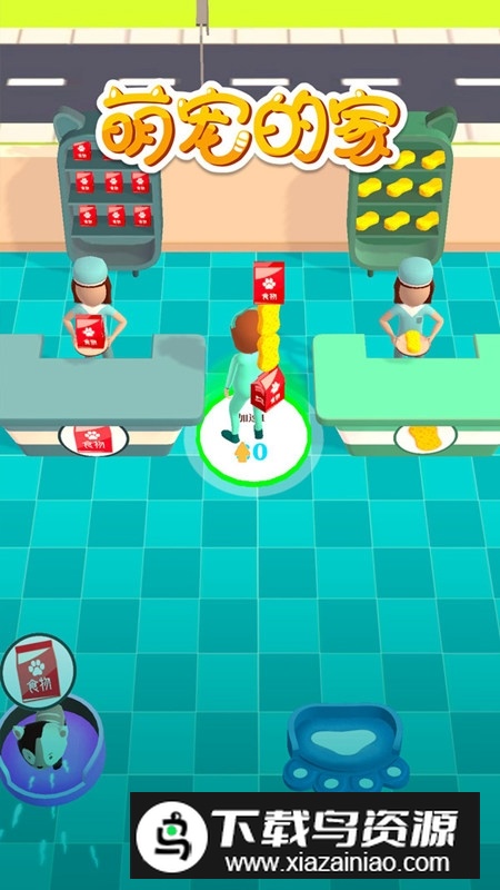 萌宠的家官方手机版游戏最新版截图3