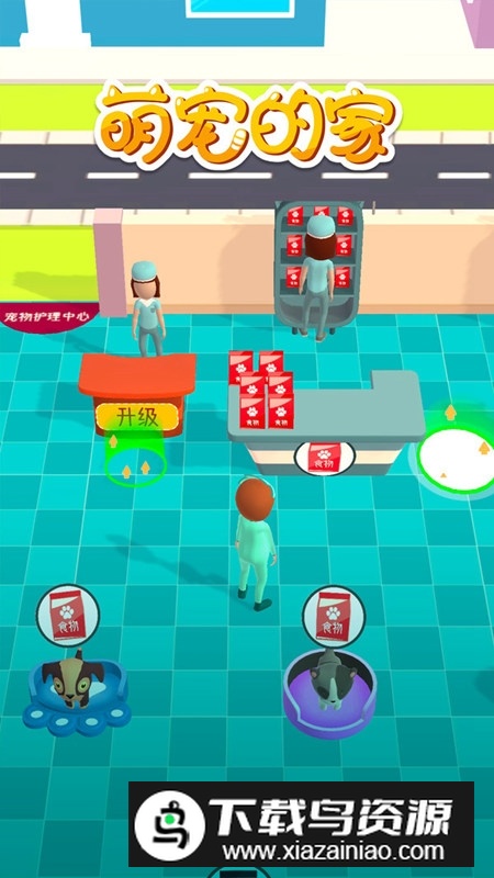 萌宠的家官方手机版游戏最新版截图5