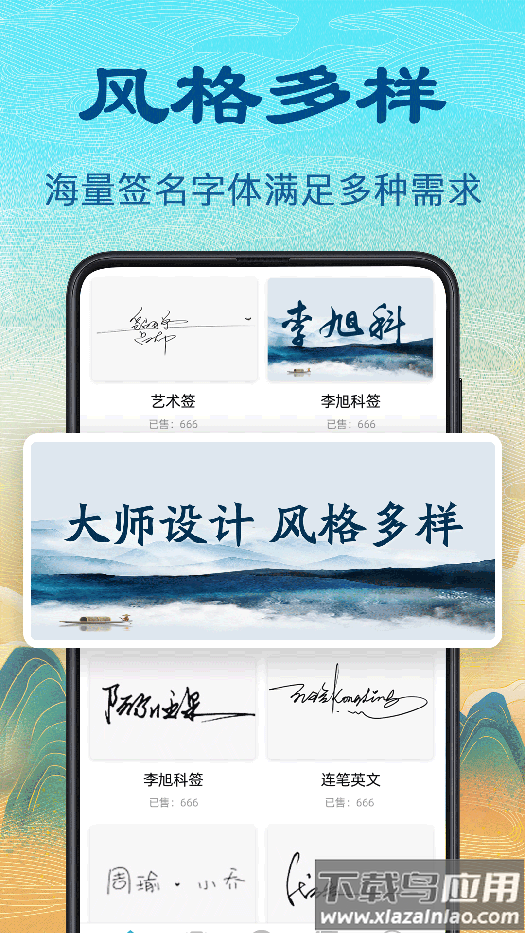 个性签名设计app下载