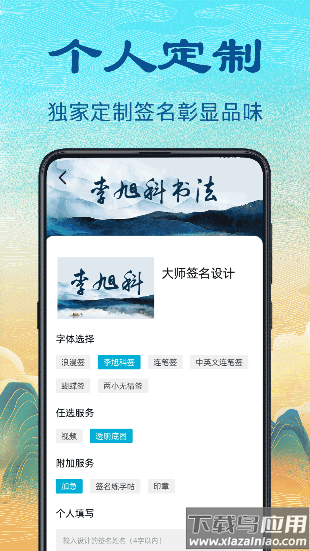 个性签名设计app下载最新版截图3