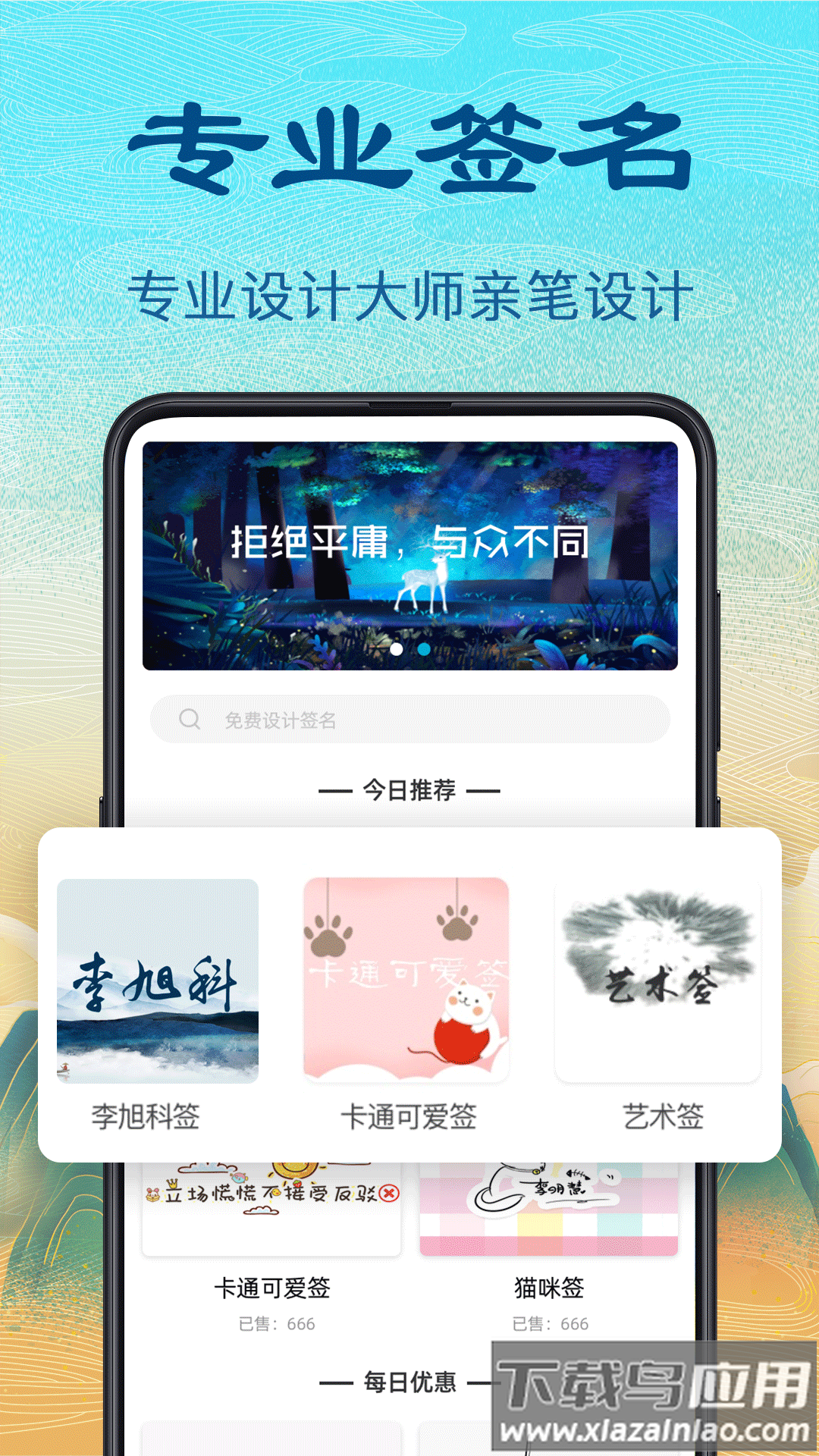 个性签名设计app下载最新版截图4