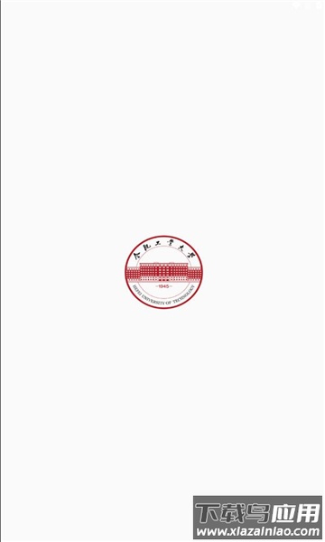 肥工教务通APP最新版截图1