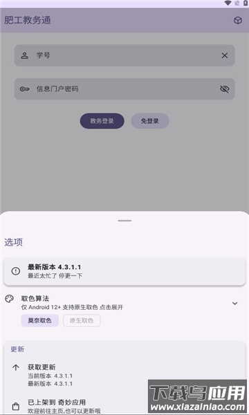 肥工教务通APP最新版截图4