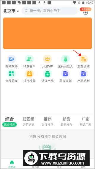 药械帮app官方安卓版