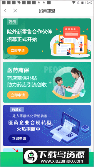 药械帮app官方安卓版