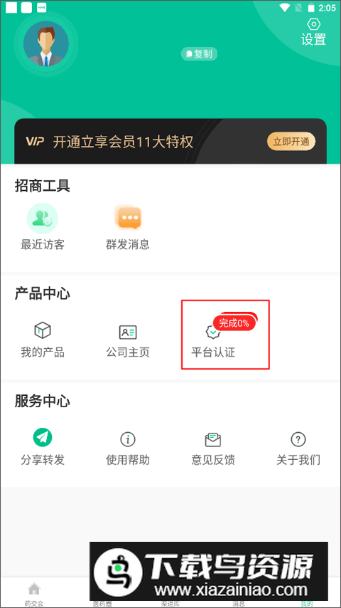 药械帮app官方安卓版