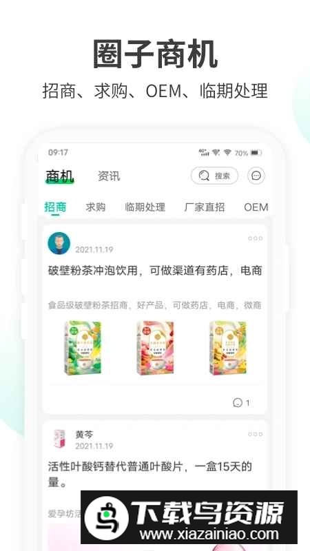 药械帮app官方安卓版最新版截图1