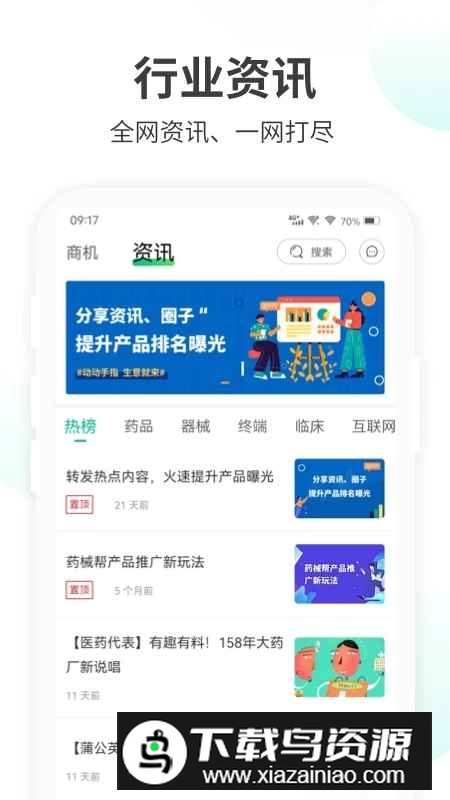 药械帮app官方安卓版最新版截图2